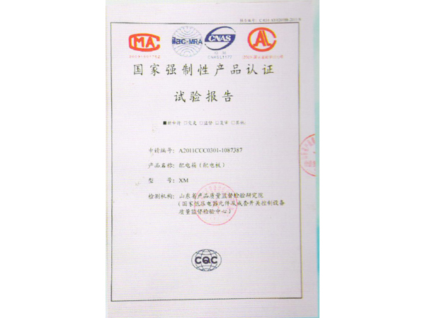 國家強制性產(chǎn)品認(rèn)證試驗報告