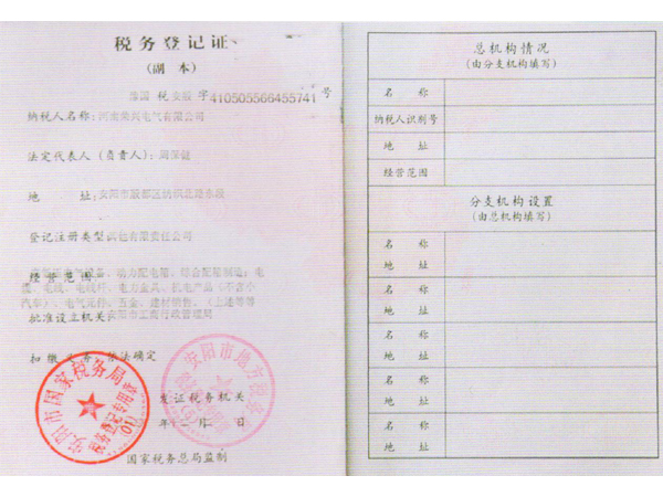 稅務(wù)登記證
